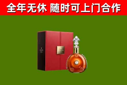 长汀回收路易十三