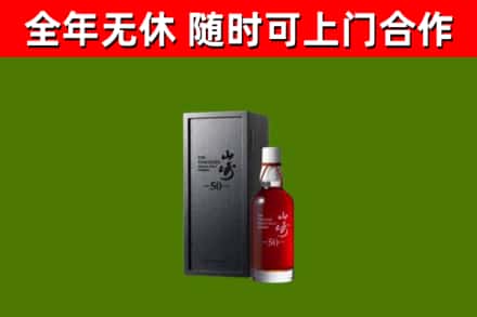 长汀回收山崎洋酒