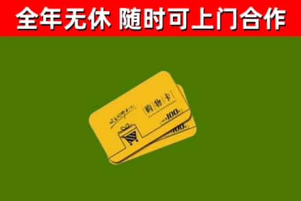 长汀回收购物卡